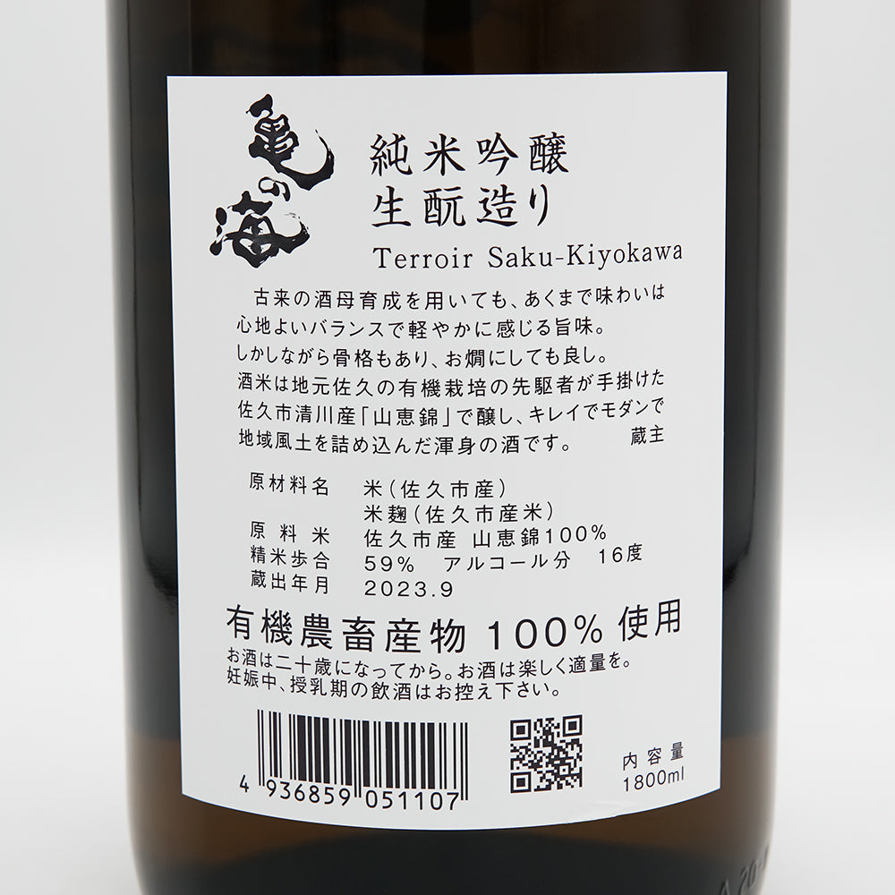 Sake mail order] Kame no Umi Junmai Ginjo Hiyaoroshi