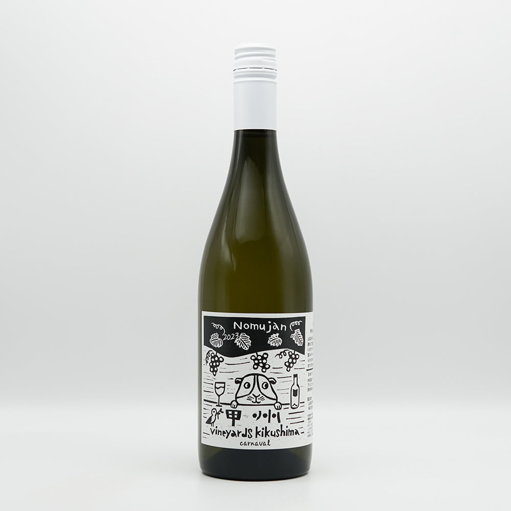 Vineyards Kikushima Nomujan(ヴィンヤード キクシマ ノムジャン) 甲州カルナヴァル 2023の全体像
