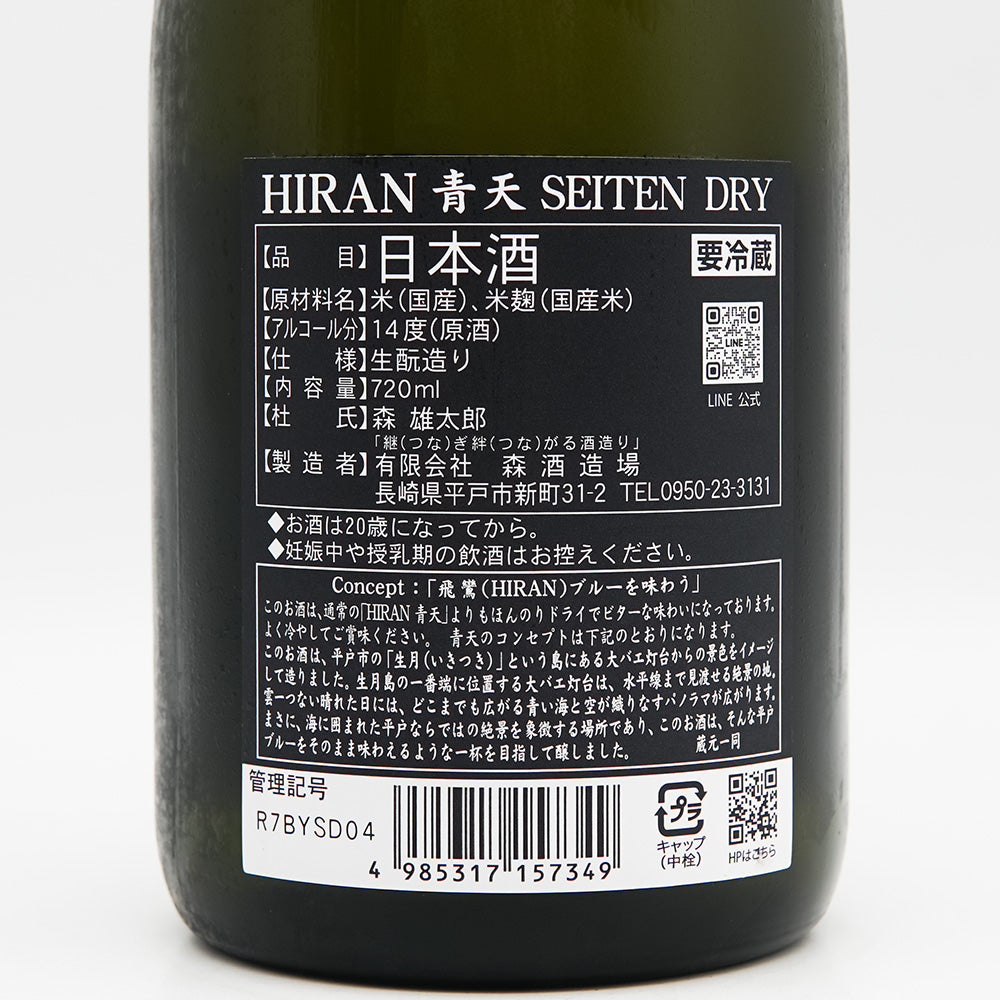 飛鸞 青天 SEITEN DRY 720ml ｜日本酒専門店 - いそべ酒店