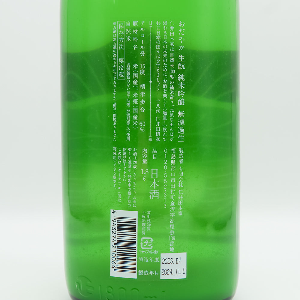 おだやか 生酛 純米吟醸 無濾過生 720ml/1800ml｜日本酒専門店 - いそ