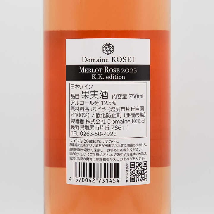Domaine KOSEI(ドメーヌ・コーセイ) MERLOT ROSE K.K. edition 2025の裏ラベル