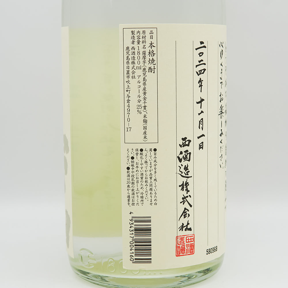吉兆宝山(きっちょうほうざん) 初蒸無濾過の裏ラベル