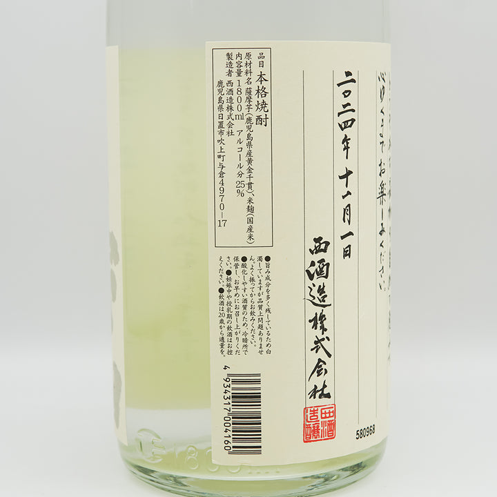吉兆宝山(きっちょうほうざん) 初蒸無濾過の裏ラベル