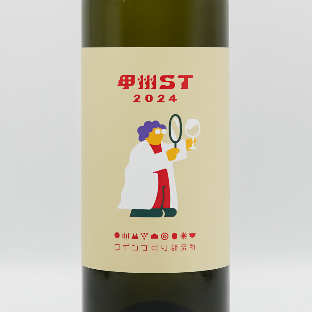 ワインづくり研究所 KOSHU ST 2024のラベル