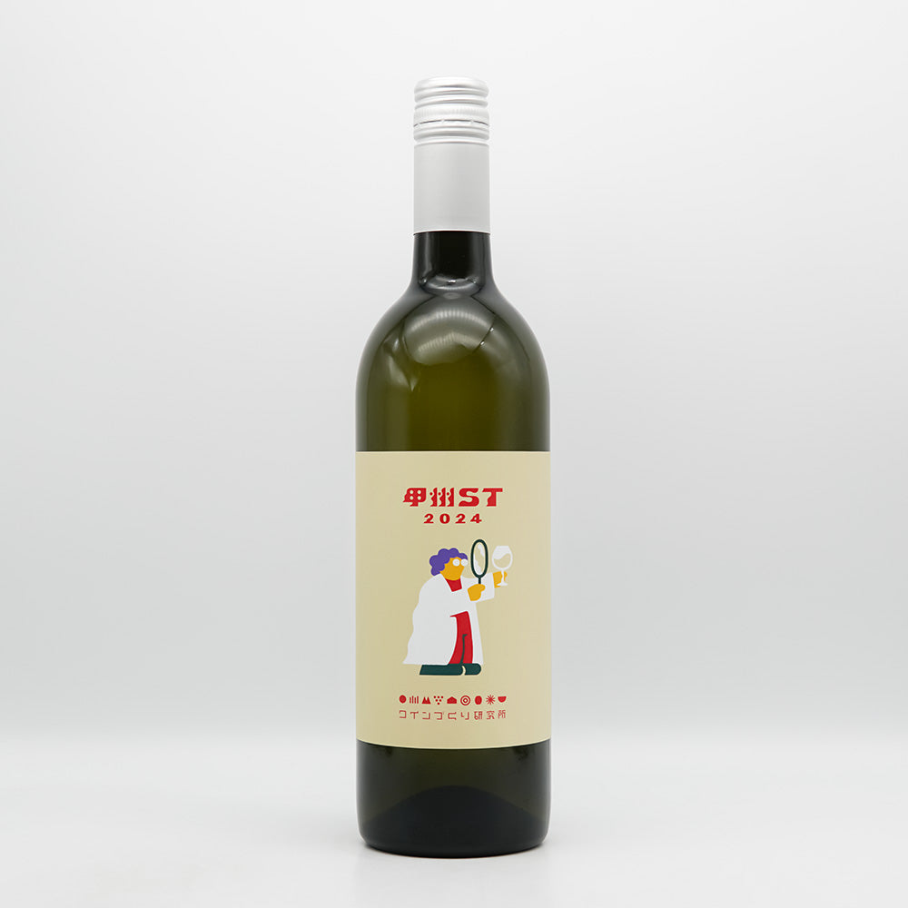 ワインづくり研究所 KOSHU ST 2024の全体像