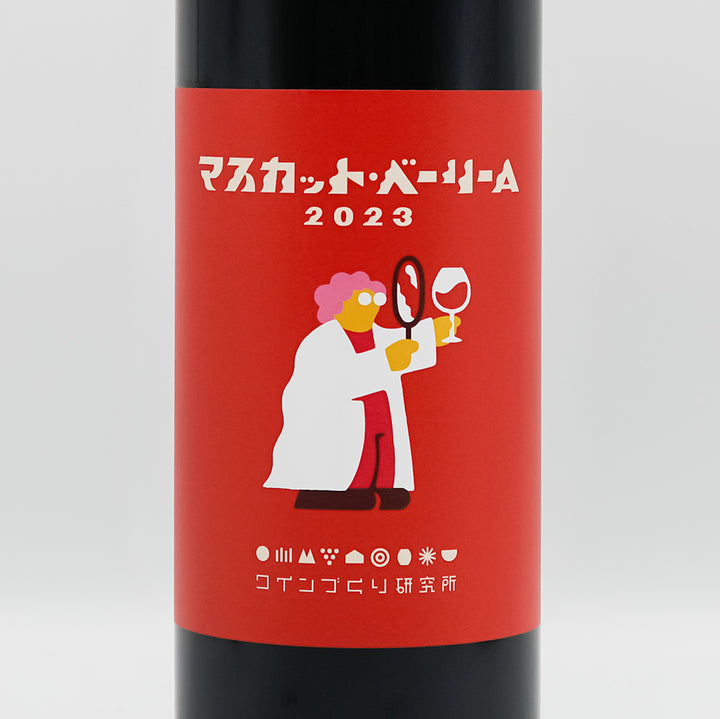 ワインづくり研究所 Muscat Bailey A 2023のラベル