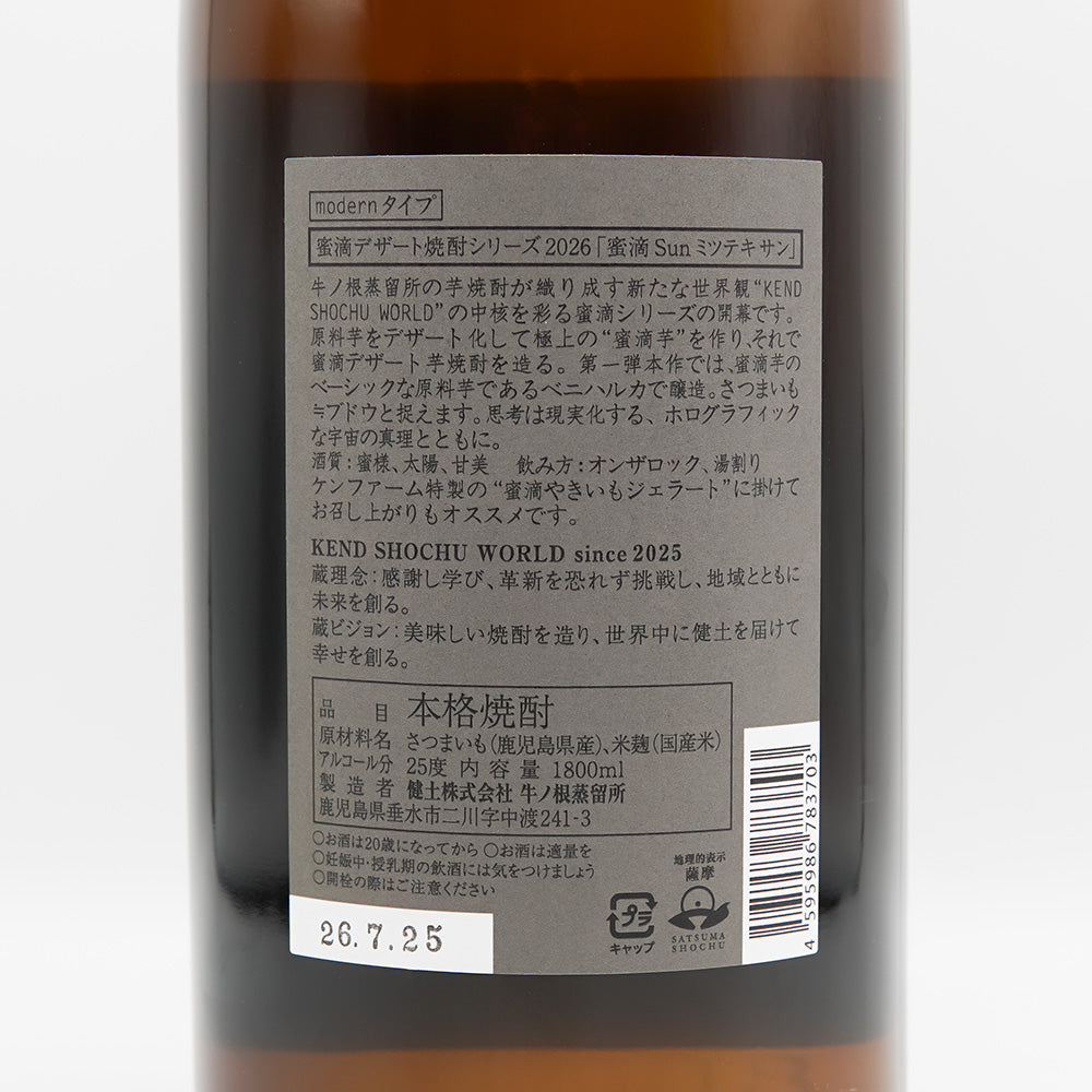 健土(けんど) 蜜滴 the Sunの裏ラベル