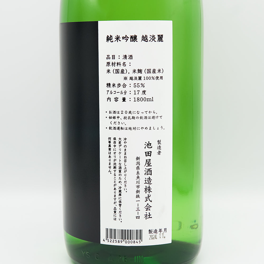 謙信(けんしん) 純米吟醸 越淡麗の裏ラベル