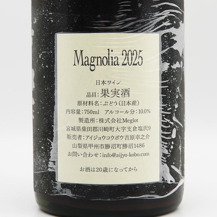 アイジョウコウボウ Magnolia 2025の裏ラベル