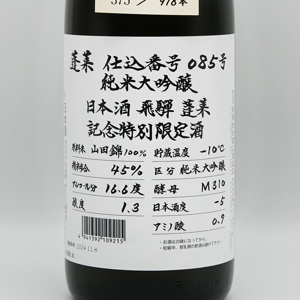 蓬莱宮 楽天市場】日本酒 微発泡 低アルコール 残草蓬莱 純米吟醸 Queeen 槽場