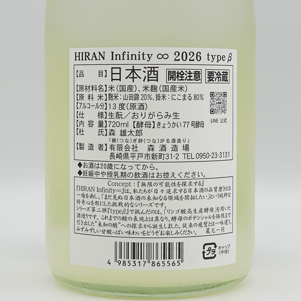 HIRAN(ひらん) Infinity ∞ typeβ(ベータ)の裏ラベル