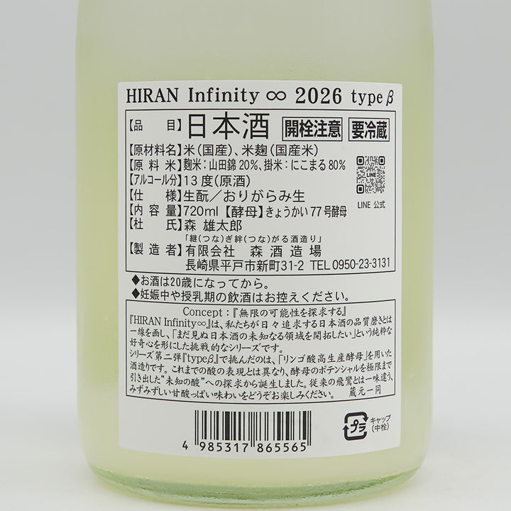HIRAN(ひらん) Infinity ∞ typeβ(ベータ)の裏ラベル