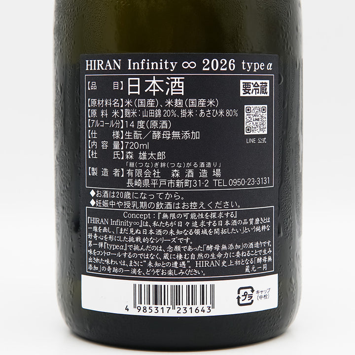 HIRAN(ひらん) Infinity ∞ typeα(アルファ)の裏ラベル