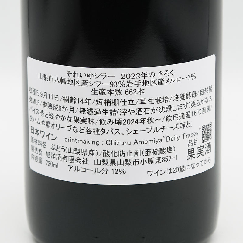 それいゆシラー 2022年のきろくの裏ラベル