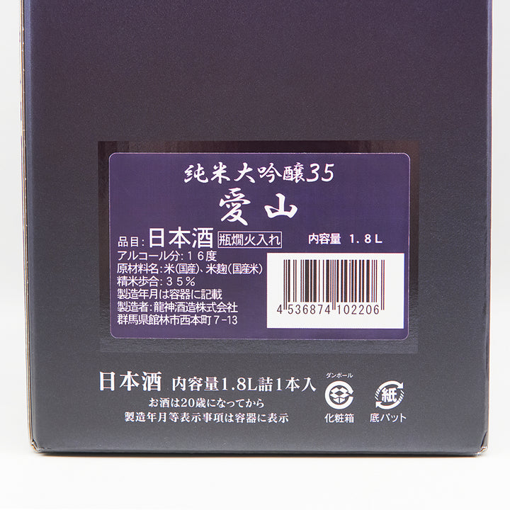 愛山３５大吟醸原酒 愛冴夢」 純米大吟醸 原酒 720ml ”35%精米” 希少な酒米 「愛山
