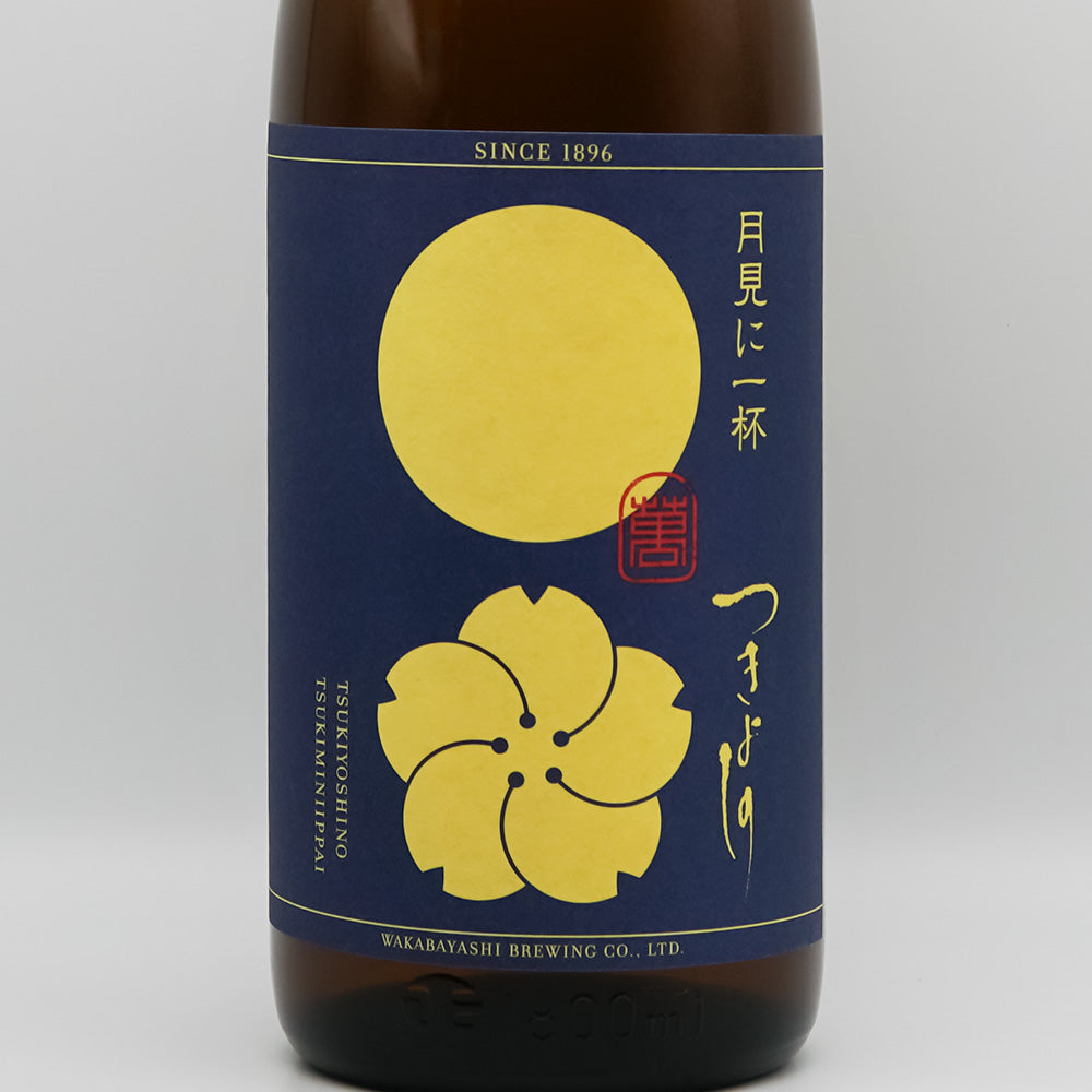つきよしの 月見に一杯 特別純米酒のラベル