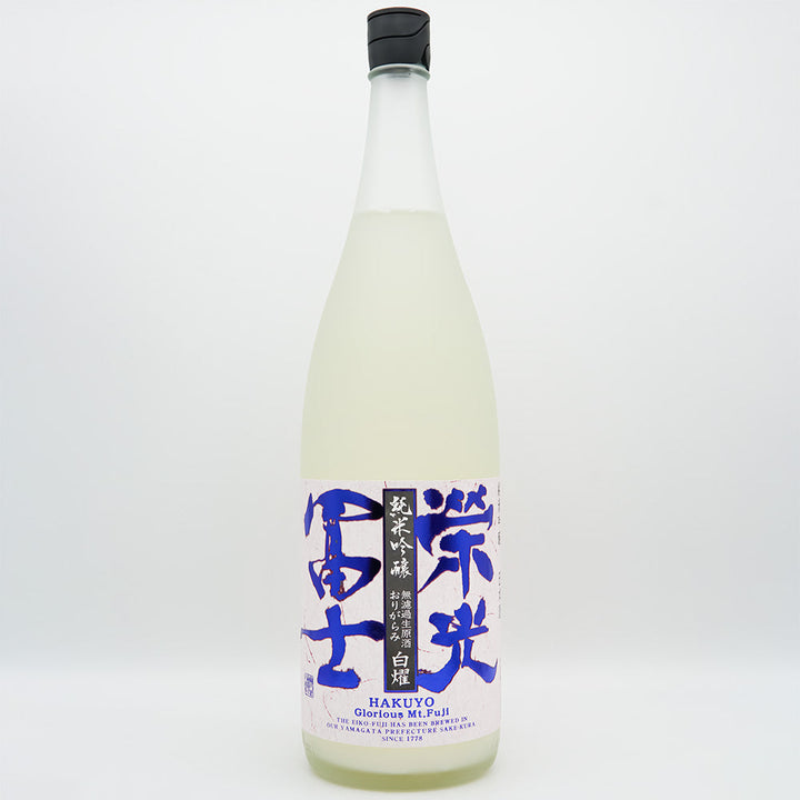 栄光冨士(えいこうふじ) 白燿 純米吟醸 無濾過生原酒の全体像