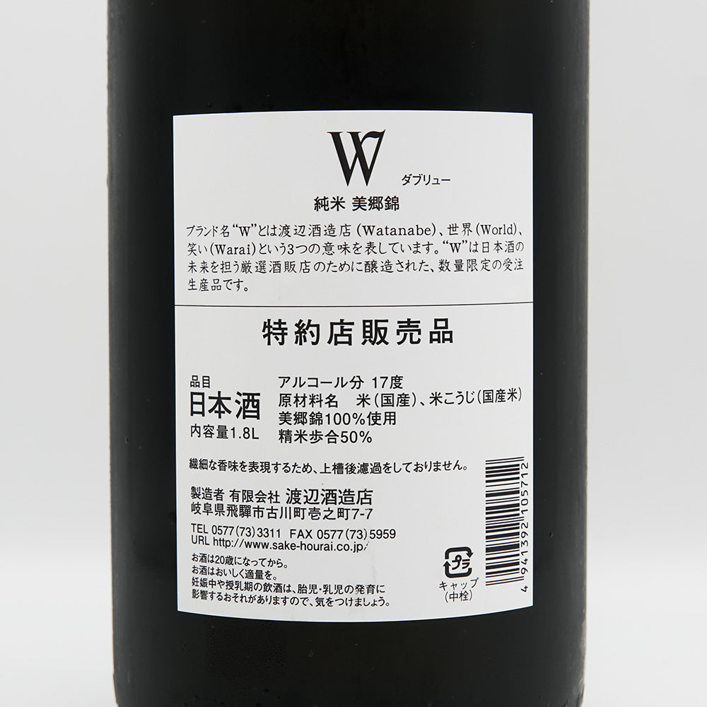 W(ダブリュー) 美郷錦 純米 無濾過原酒の裏ラベル