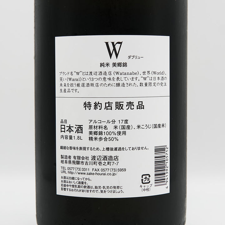 W(ダブリュー) 美郷錦 純米 無濾過原酒の裏ラベル
