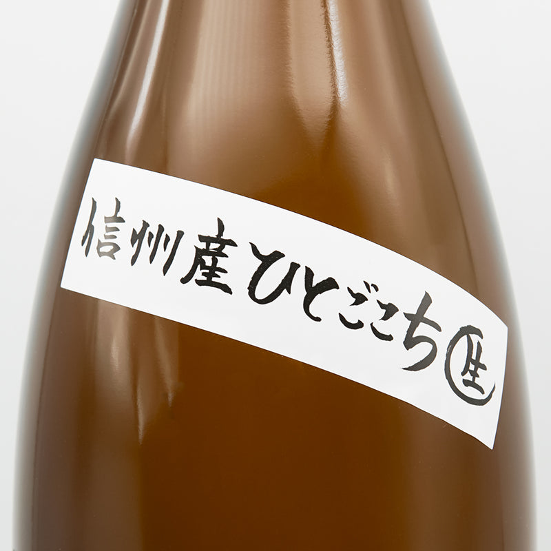 十六代九郎右衛門(じゅうろくだいくろうえもん) 純米吟醸 ひとごこち 無ろ過生原酒のサブラベル