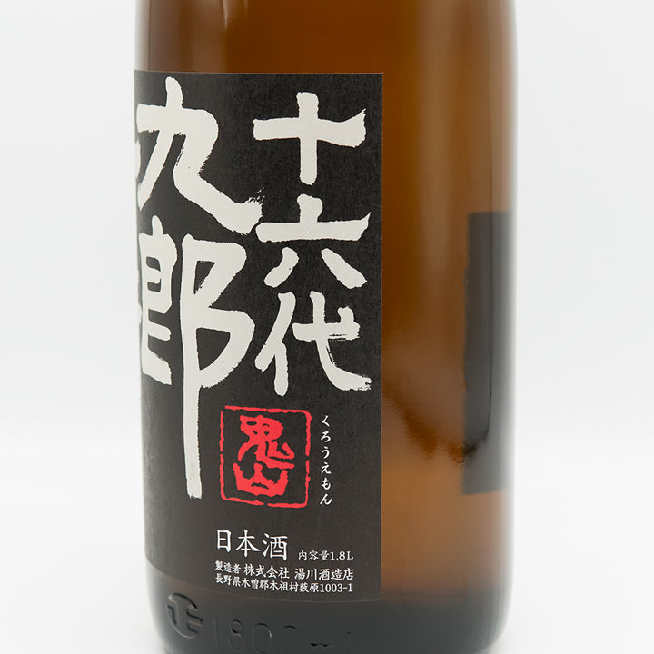 十六代九郎右衛門 純米吟醸 ひとごこち 生 720ml/1800ml｜日本酒専門店