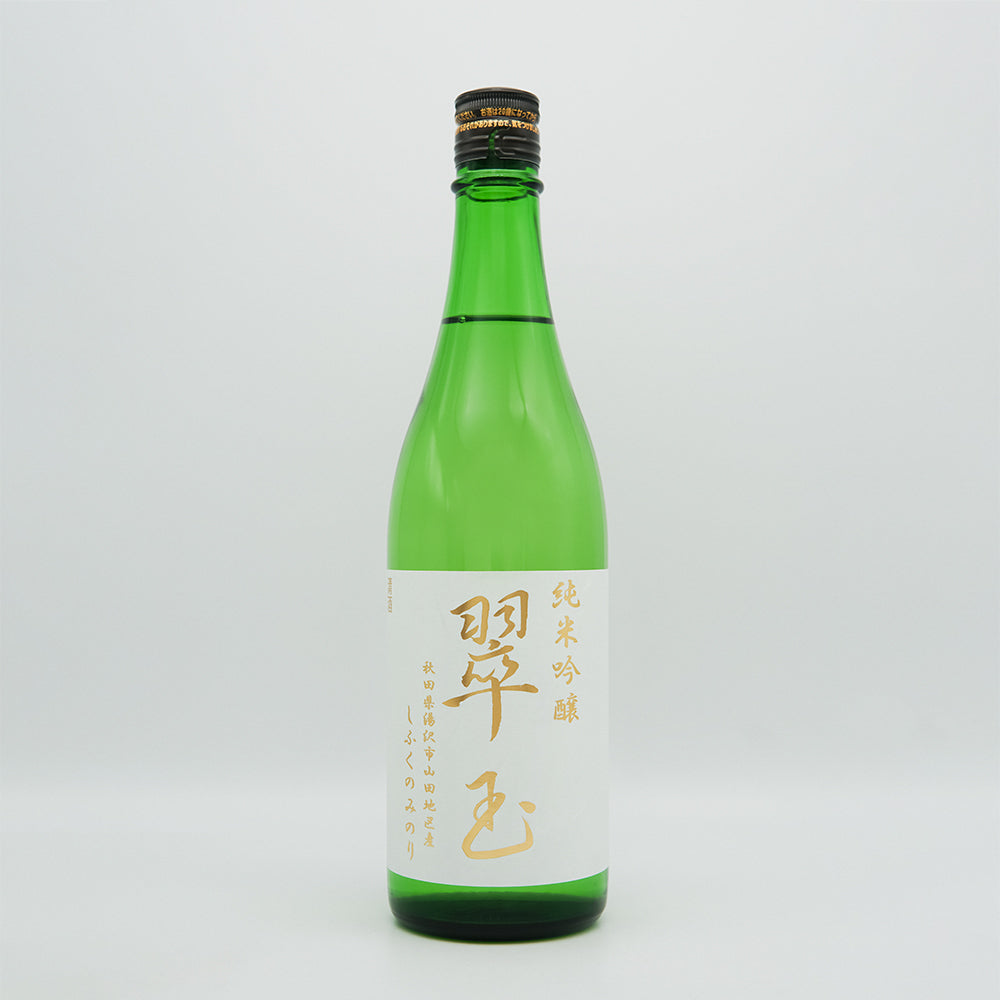 翠玉(すいぎょく) 純米吟醸 しふくのみのりの全体像