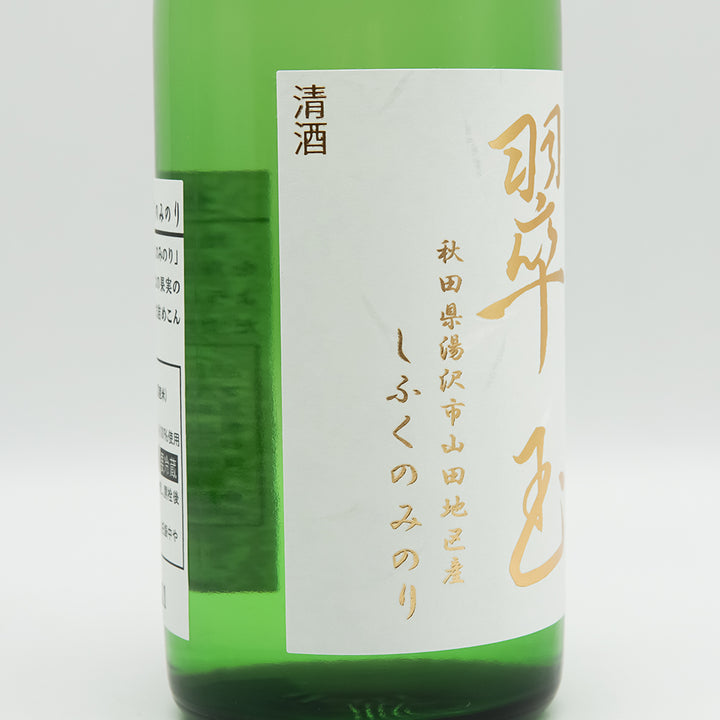 翠玉 純米吟醸 しふくのみのり 720ml｜日本酒専門店 - いそべ酒店