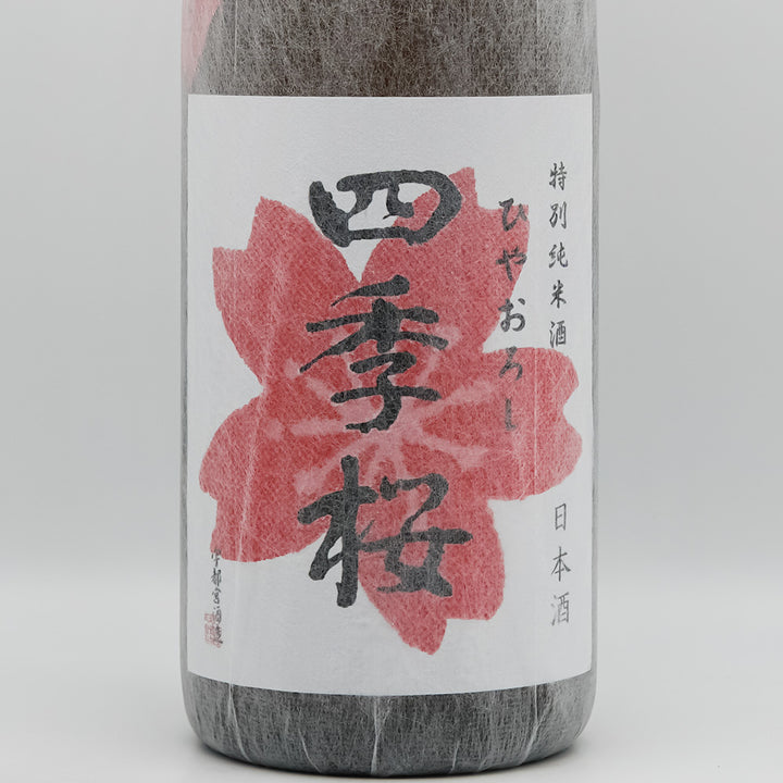 四季桜(しきざくら) 特別純米 ひやおろし 1800ml