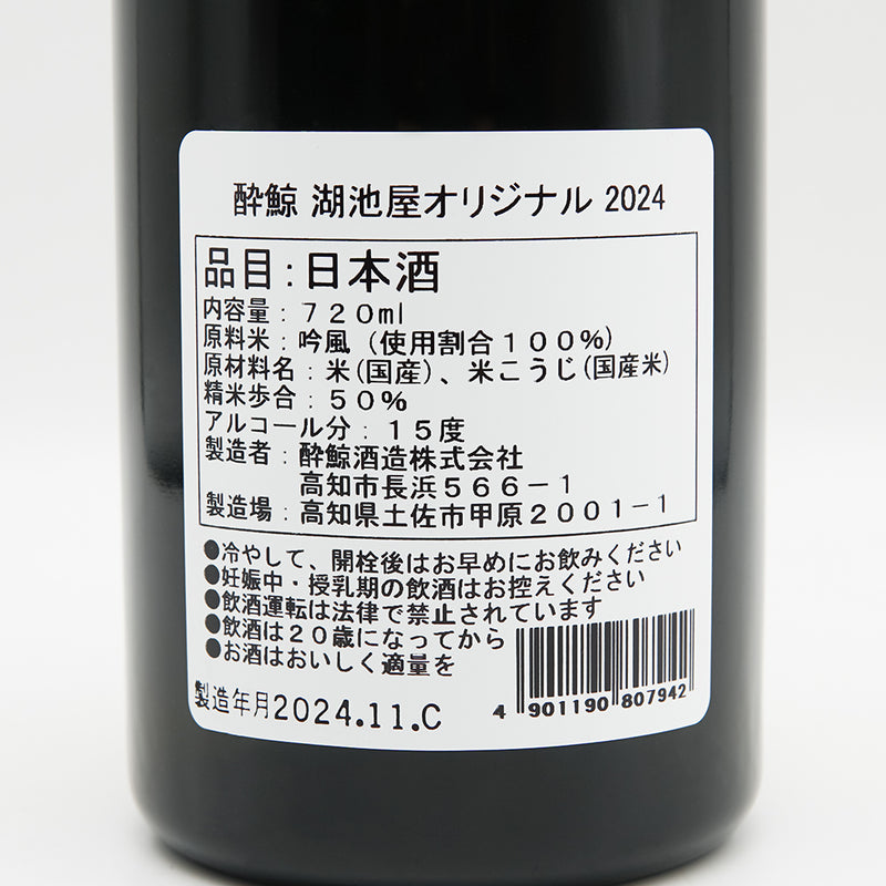 【湖池屋×酔鯨】 鯨乃友 あわせて旨みが華やぐセット