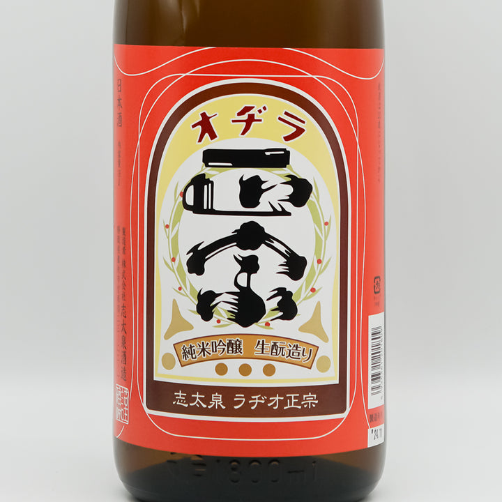 志太泉(しだいずみ) 純米吟醸 ラヂオ正宗のラベル