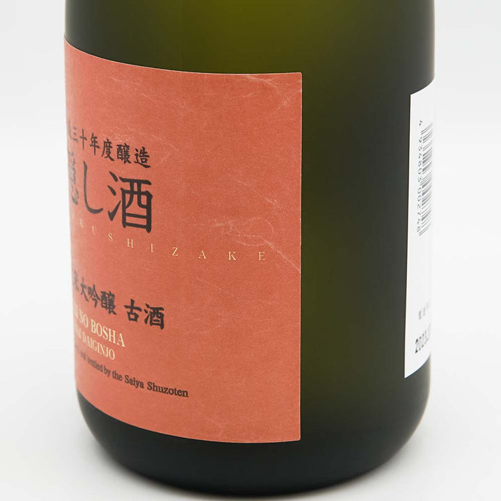 Sake Mail Order] Yukinobosha No. 121 Junmai Daiginjo 5 Year Old