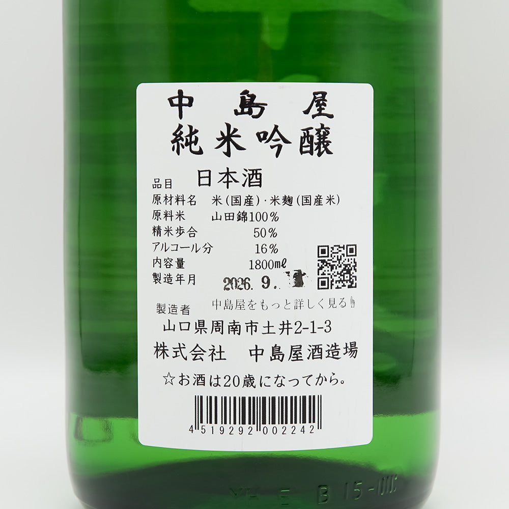 中島屋(なかしまや) 純米吟醸の裏ラベル