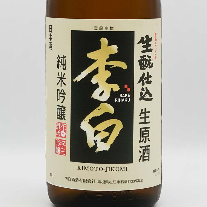 李白(りはく) 純米吟醸 山田錦 生酛仕込 生原酒のラベル