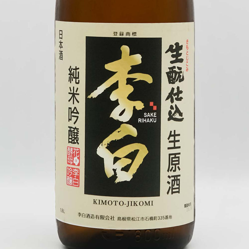 李白(りはく) 純米吟醸 山田錦 生酛仕込 生原酒のラベル