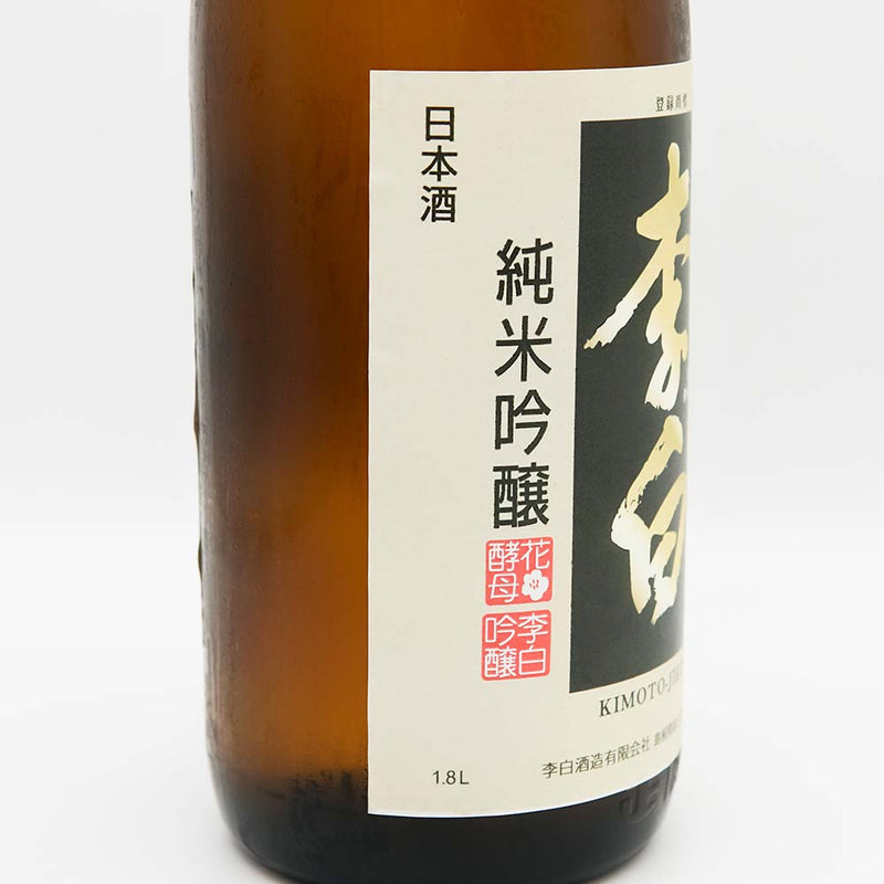 李白(りはく) 純米吟醸 山田錦 生酛仕込 生原酒のラベル左側面