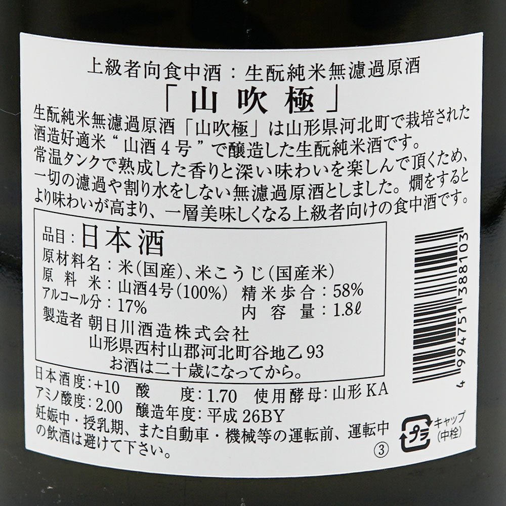 Yamabuki Kimoto Junmai Unfiltered Sake 720ml/1800ml