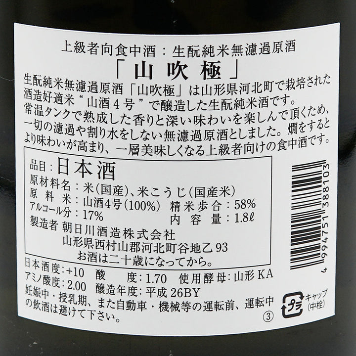 Yamabuki Kimoto Junmai Unfiltered Sake 720ml/1800ml