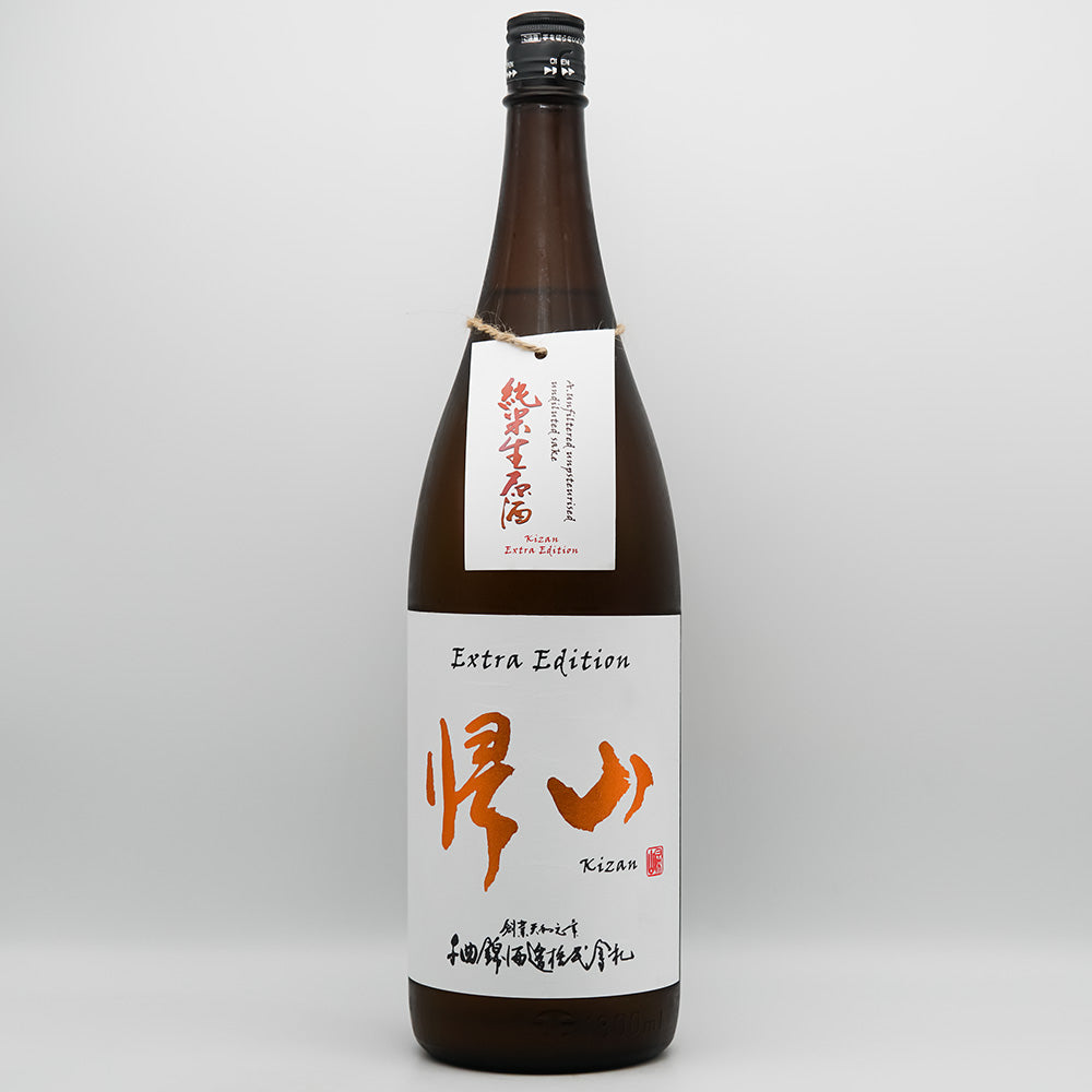 帰山(きざん) 番外品 三年熟成 純米 無濾過生原酒の全体像