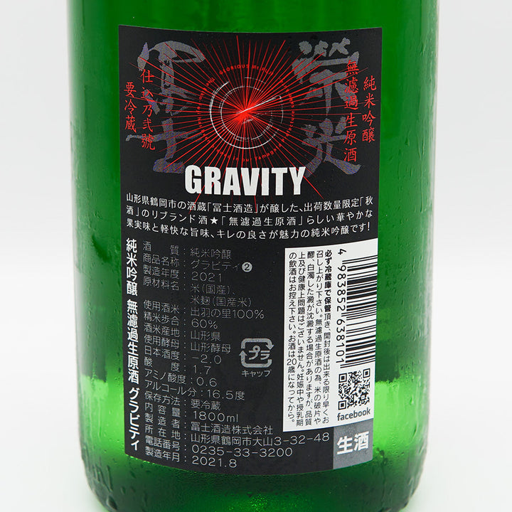 栄光冨士(えいこうふじ) GRAVITY 純米吟醸 無濾過生原酒 720ml/1800ml【クール便必須】