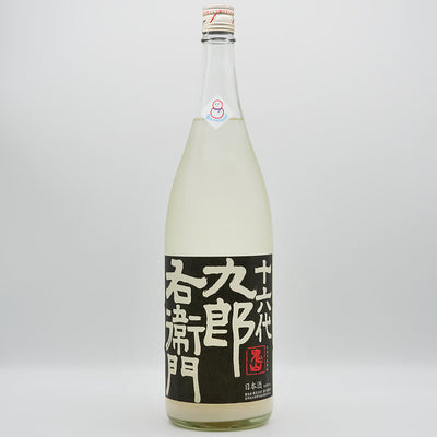 十六代九郎右衛門(じゅうろくだいくろうえもん) 純米吟醸 ひとごこち 活性にごり生原酒の全体像
