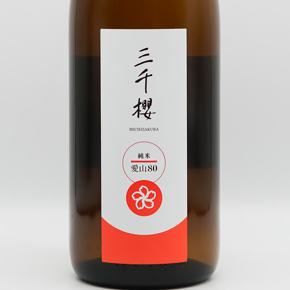 三千櫻(みちざくら) 純米 愛山80のラベル