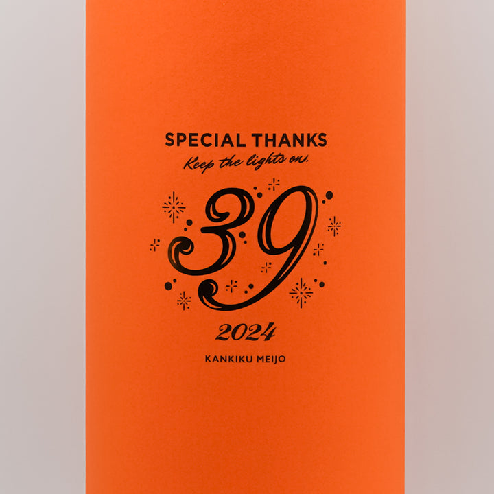 寒菊 39-Special Thanks2024 寒菊銘醸