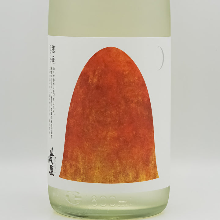 山城屋(やましろや) 穂垂 -hodare-のラベル
