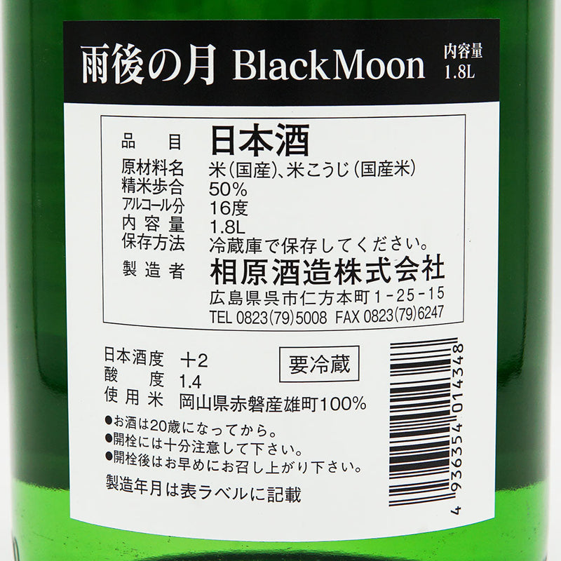 Ugonotsuki Black Moon Junmai Daiginjo 720ml/1800ml