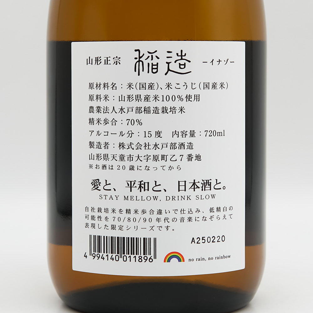 山形正宗 稲造(イナゾー) 70の裏ラベル