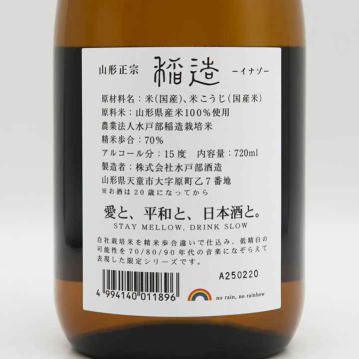 山形正宗 稲造(イナゾー) 70の裏ラベル