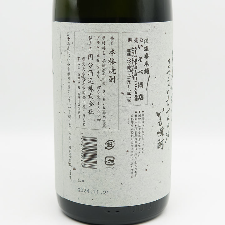 純芋 三年貯蔵 1800ml｜焼酎専門店 - いそべ酒店