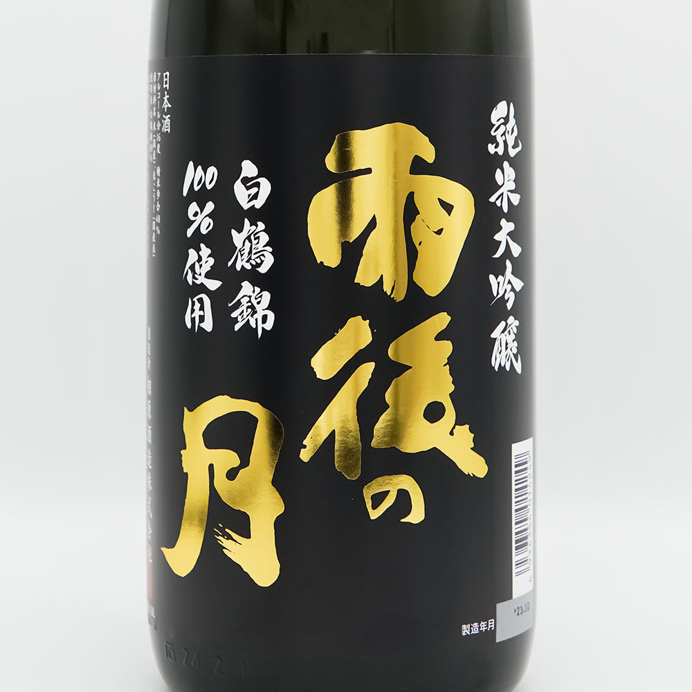 【日本酒通販】雨後の月 純米大吟醸 白鶴錦 720ml/1800ml - いそべ酒店