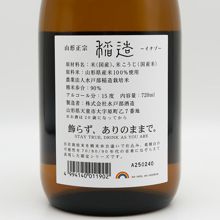 山形正宗 稲造(イナゾー) 90の裏ラベル