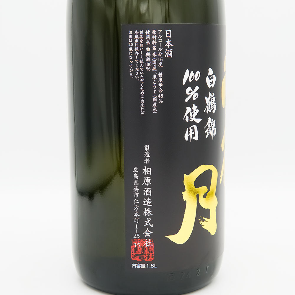 日本酒通販】雨後の月 純米大吟醸 白鶴錦 720ml/1800ml - いそべ酒店